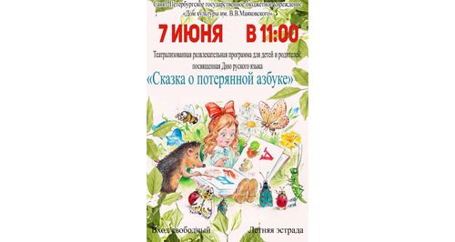 Мероприятия 7 июня