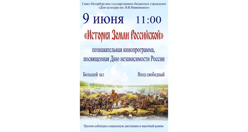 История Земли Российской