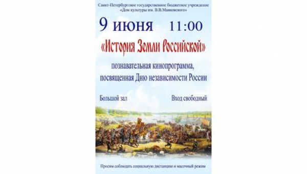 История Земли Российской