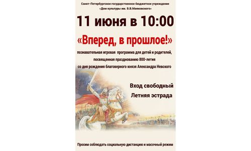 Программа для детей "Вперед в прошлое!"