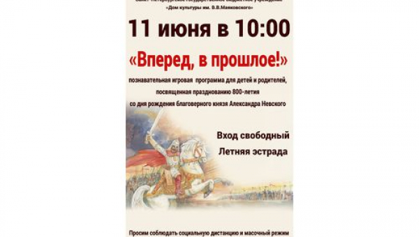 Программа для детей "Вперед в прошлое!"