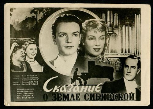 Фильм "Сказание о земле Сибирской"