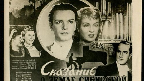 Фильм "Сказание о земле Сибирской"