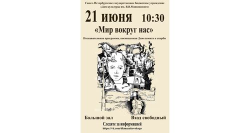Познавательная программа "Мир вокруг нас"