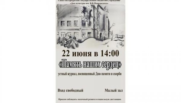 Устный журнал "Память наших сердец"