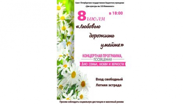 День семьи, любви и верности