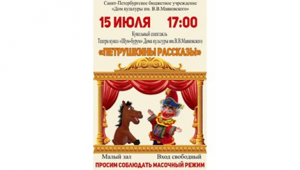 Петрушкины рассказы
