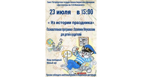 Познавательная программа "Из истории праздника"