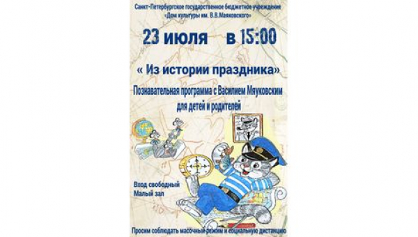 Познавательная программа "Из истории праздника"