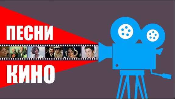 Песни Кино
