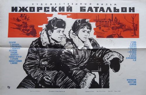 Фильм «Ижорский батальон»