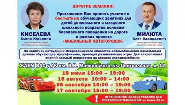 "Мобильный автогородок"