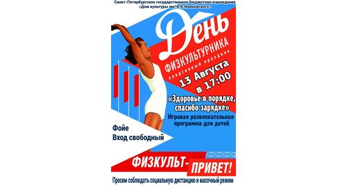 Игровая развлекательная программа "Здоровье в порядке, спасибо зарядке"
