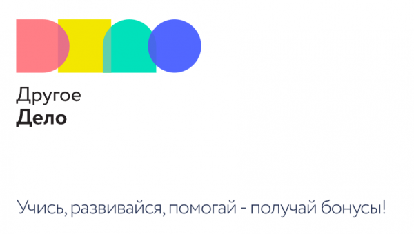 Программа развития "Другое Дело"