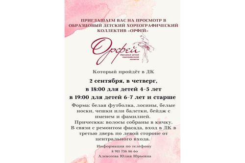 Просмотр в образцовый детский хореографический коллектив "Орфей"