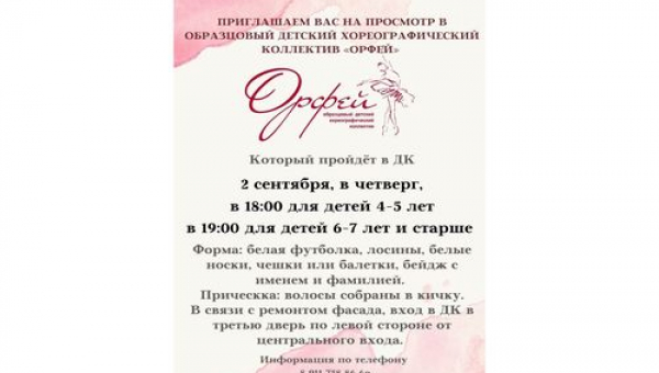 Просмотр в образцовый детский хореографический коллектив "Орфей"