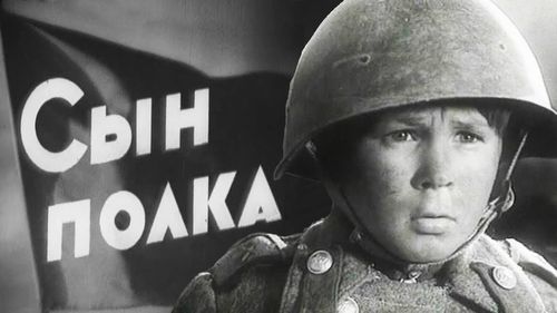 Фильм «Сын полка»
