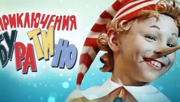 Фильм Приключения Буратино