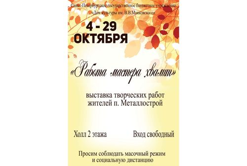 Выставка "Работа мастера хвалит"