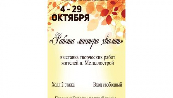 Выставка "Работа мастера хвалит"