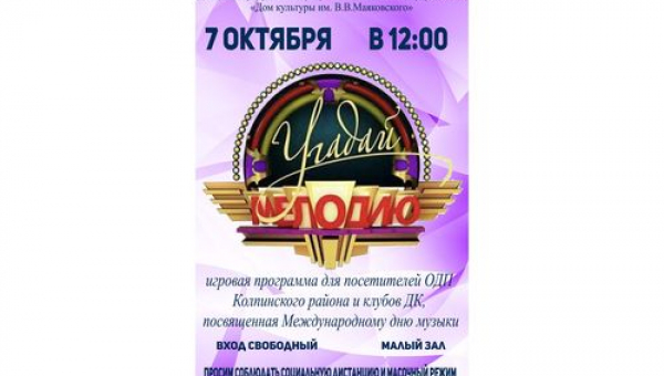 Игровая программа "Угадай мелодию"
