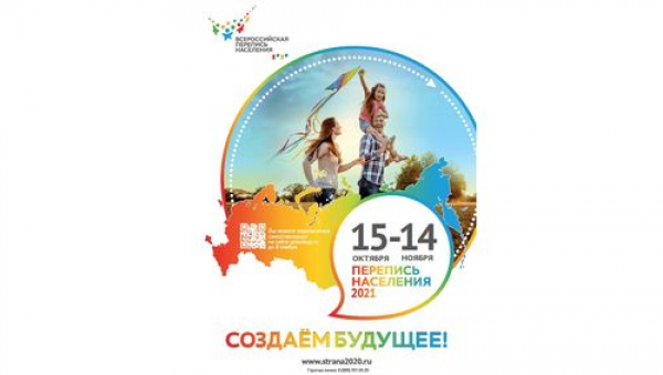 Всероссийская перепись населения
