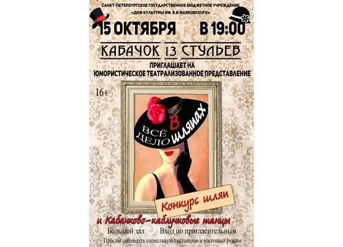 Осенний "Кабачок-13 стульев"