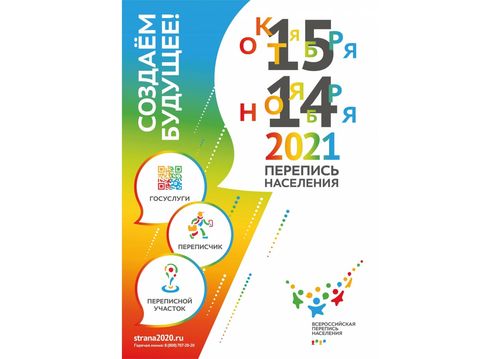 В ДК им.В.В.Маяковского работает переписной участк