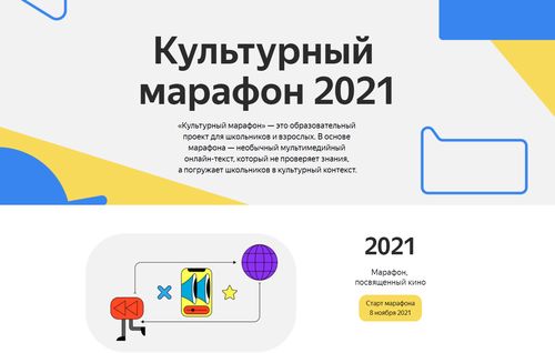 Ежегодная акция «Культурный марафон»