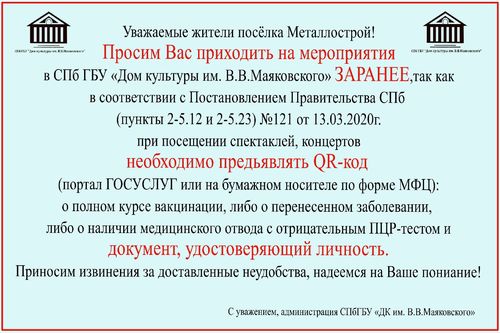 Для посещения Дома культуры нужен QR-код