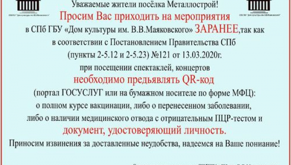 Для посещения Дома культуры нужен QR-код