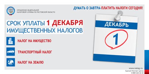Срок уплаты налогов