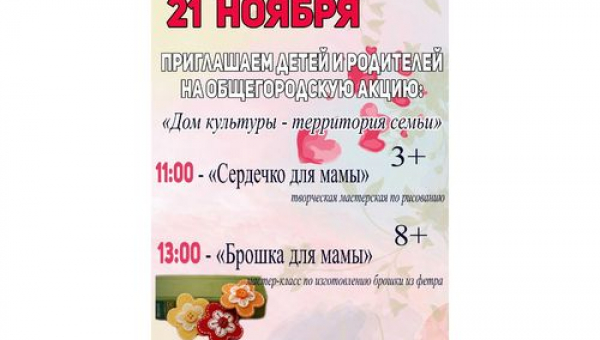 День семейного отдыха 21.11.2021
