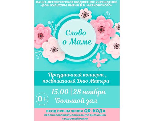 Мероприятия ко Дню матери