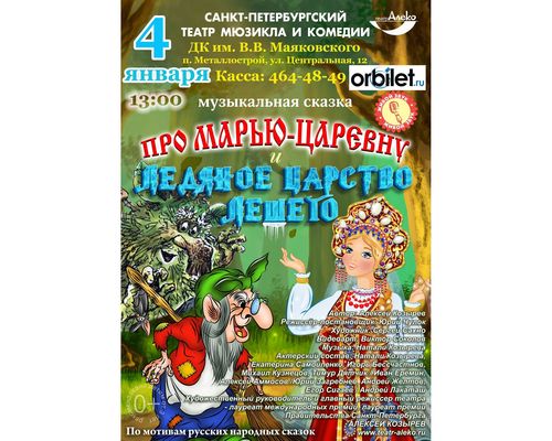 Сказка "Про Марью-царевне и Ледяное царство"