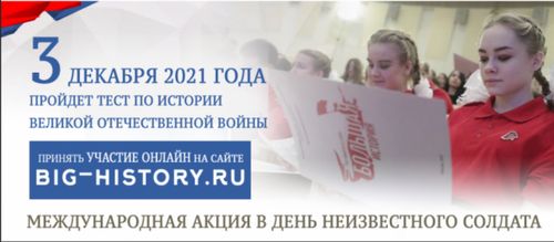 Акция «Тест по истории Великой Отечественной войны»