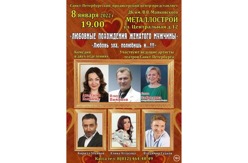 Лирическая комедия «Любовные похождения женатого мужчины» или «Любовь зла, полюбишь и козла!!!»