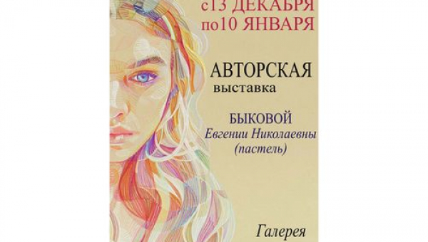 Выставки в Дом культуры с 13 декабря по 10 января