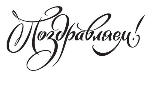 Результаты Металлостроевского диктанта