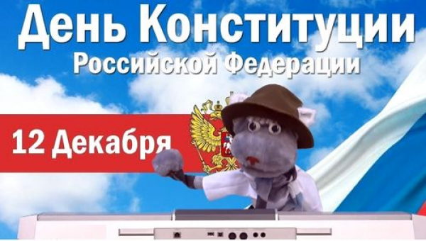 «Праздничные даты» - познавательная программа  с Василием Мяуковским