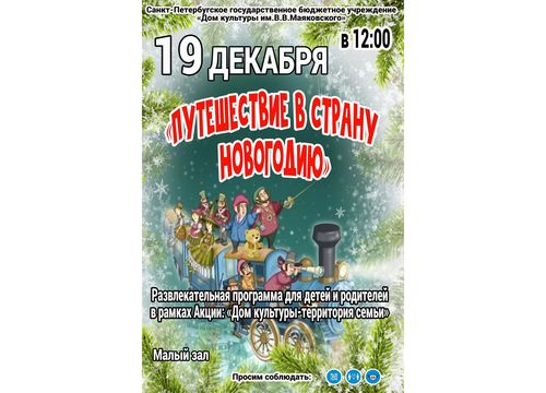 День семейного отдыха 19.12.2021