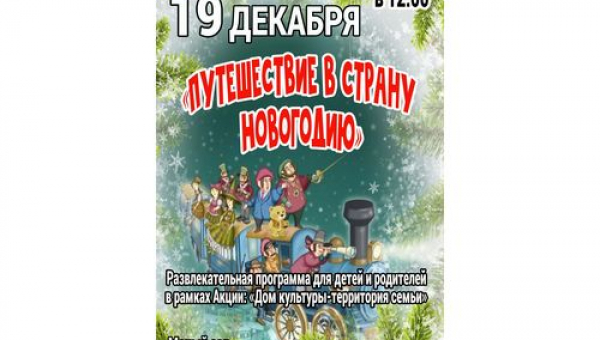 День семейного отдыха 19.12.2021