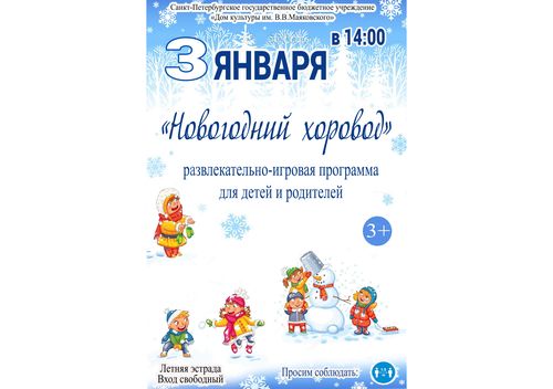 День семейного отдыха 03.01.2022