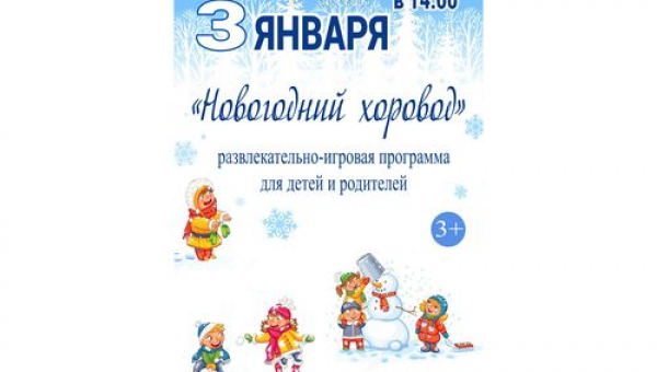 День семейного отдыха 03.01.2022