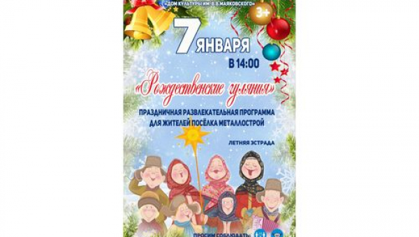 Рождественские гуляния