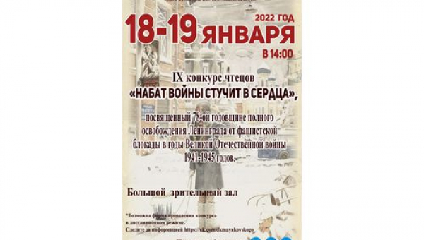  lX конкурсе чтецов  "Набат войны стучит в сердца"