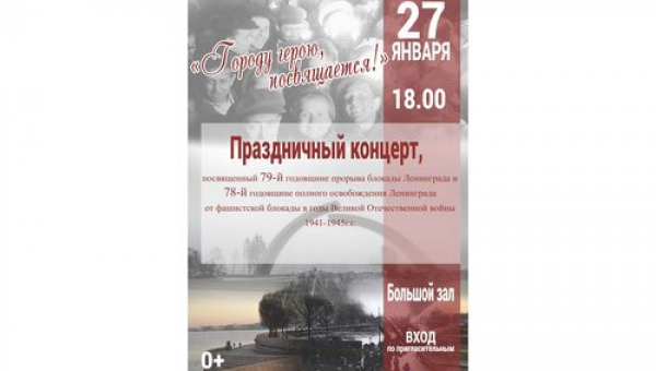 Праздничный концерт "Городу герою, посвящается!"
