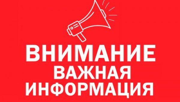 Важная информаця!