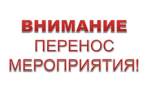 Церемония награждения победителей и участников конкурса чтецов переносится