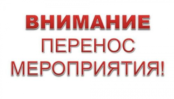 Церемония награждения победителей и участников конкурса чтецов переносится